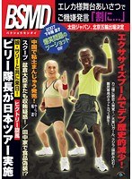 爆笑問題 2007下半期 漫才 爆笑問題のツーショット