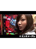 ＃86 Get！パチンコ