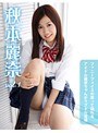 1 クリーム少女 秋本麗奈