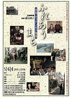 ふれあうまち:向島・オッテンゼン物語