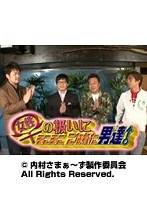 #58 内村さまぁ~ず