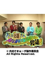 #60 内村さまぁ~ず