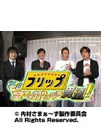 #62 内村さまぁ~ず