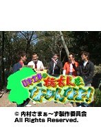 #63 内村さまぁ~ず