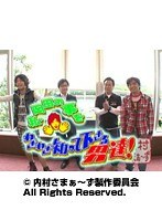 #64 内村さまぁ~ず