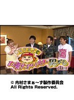 #67 内村さまぁ~ず