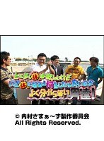#68 内村さまぁ~ず