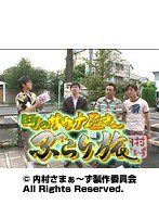 #69 内村さまぁ~ず