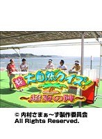 #70 内村さまぁ~ず
