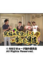 #71 内村さまぁ~ず