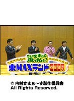 #74 内村さまぁ~ず