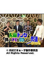 #76 内村さまぁ~ず