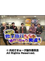 #79 内村さまぁ~ず