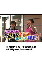 #80 内村さまぁ~ず