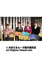 #103 内村さまぁ~ず 『柳原可奈子 念願の場所でロケをする男達!』