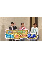 #104 内村さまぁ~ず 『若手の得意分野を色々と知ってたまに遊びたい男達!』