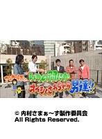 #107 内村さまぁ~ず 『いつの間にかオイシくされちゃう男達!!』