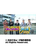 #122 内村さまぁ~ず 『5人揃えば潰しが利く男達2011!!』