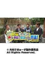#123 内村さまぁ~ず 『そろそろ人間ドックで体の不安を解消したい男達!』