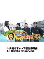 #125 内村さまぁ~ず 『僕★狩野英孝の2012年を何が何でも成功に導きたい男達!』
