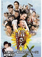 信さん 炭坑町のセレナーデ