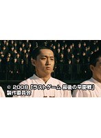 ラストゲーム 最後の早慶戦