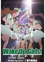 Wake Up,Girls!青春の影