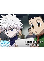 第45話 HUNTER×HUNTER