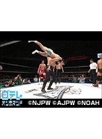 【プロレスリング・ノア】第6試合 東日本大震災復興支援チャリティープロレス ALL TOGETHER～デストロイヤー杯争奪ALL TOGETHERスペシャルバトルロイヤル