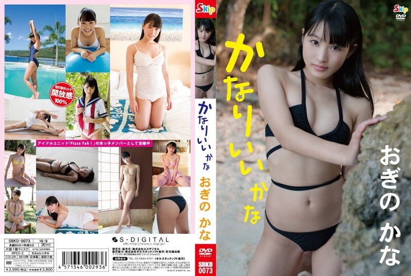 かなりいいかな おぎのかな