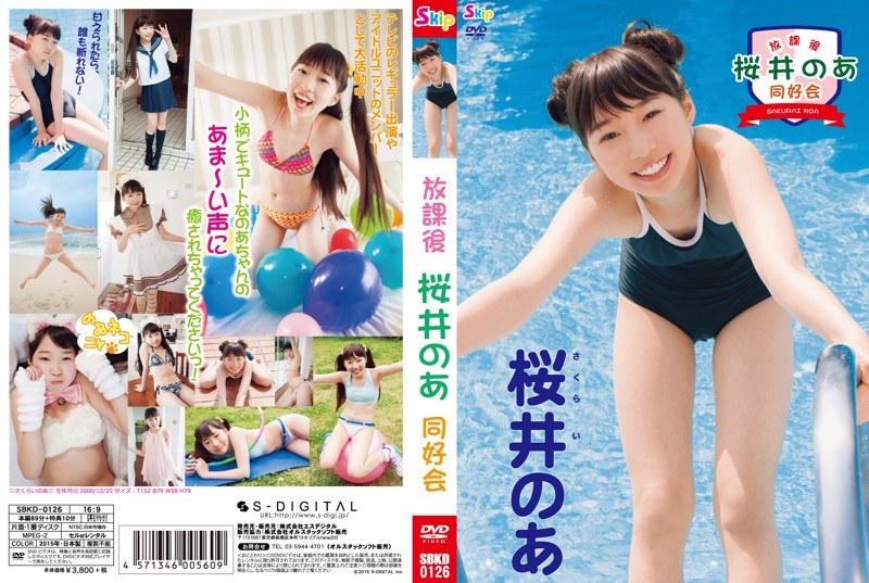 放課後 桜井のあ 同好会