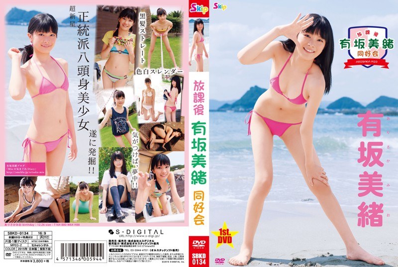 放課後 有坂美緒 同好会