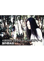 リング 0 ～バースデイ～