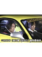 走り屋ZERO -ストリート伝説-