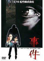 事件