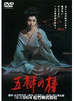 五瓣の椿