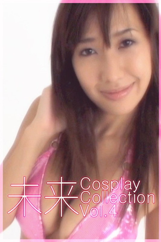 Vol.4 未来 Cosplay Collection