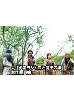 第3話 勇者ヨシヒコと魔王の城