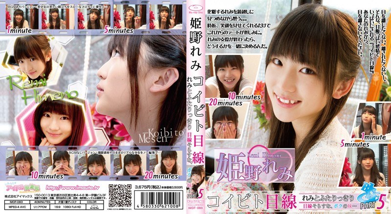コイビト目線 れみとふたりっきり 目線をそらすな、ボクの妹… 姫野れみ Part5