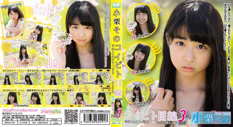 コイビト目線 そのとふたりっきり 目線をそらすな、ボクの妹… 小栗その Part3