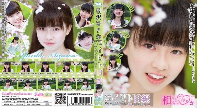 コイビト目線 ゆりかとふたりっきり 目線をそらすな、ボクの妹… 相沢ゆりか