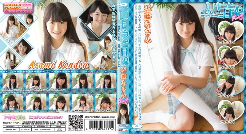 いもうと目線 あさみとふたりっきり 目線そらすな、ボクの妹… 近藤あさみ Part3