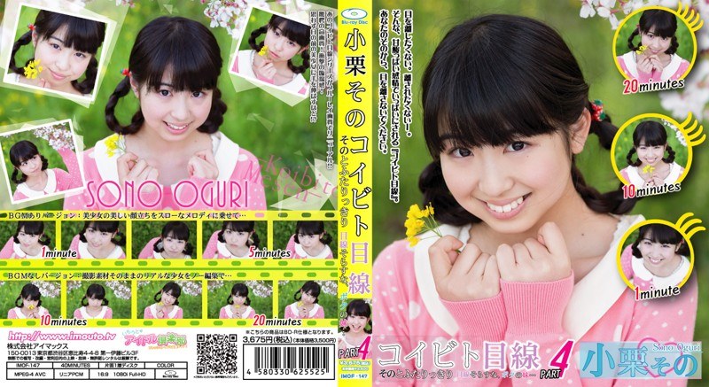 コイビト目線 そのとふたりっきり 目線をそらすな、ボクの妹… 小栗その Part4