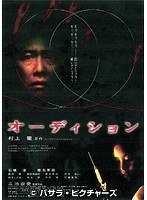 オーディション