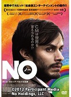 NO(ノー)