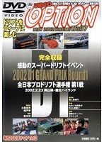 97号 D1公認-VIDEO OPTION