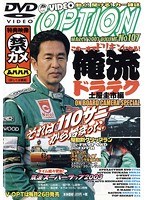 107号 D1公認-VIDEO OPTION