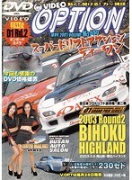 109号 D1公認-VIDEO OPTION