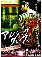 アメイジンググレイス