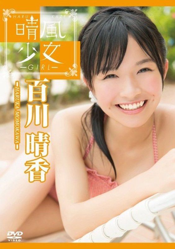 晴風少女 百川晴香